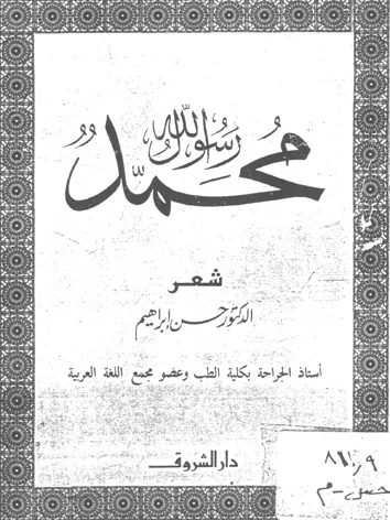 حسن علي إبراهيم