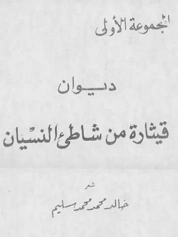 خالد سليم