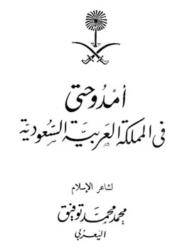 محمد محمد توفيق