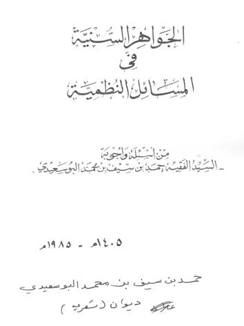 حمد سيف البوسعيدي