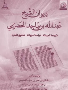 عبد الله بن ماجد الحضرمي