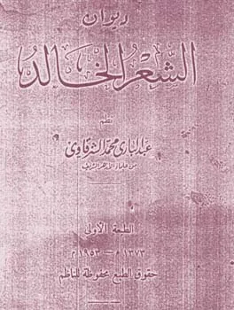 عبد الباري الشرقاوي