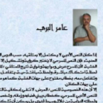 عامر البري