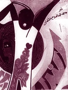 محمد الشلماني