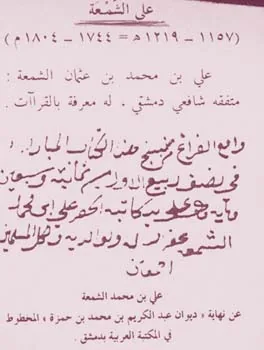 علي الشمعة