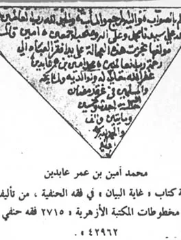 محمد أمين عابدين