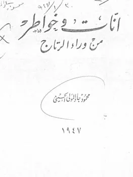 محمود جاد الحسيني