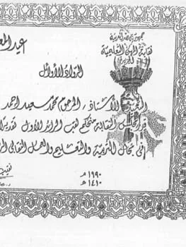 محمد سعيد أحمد
