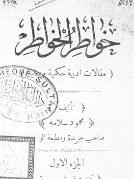 محمود سلامة