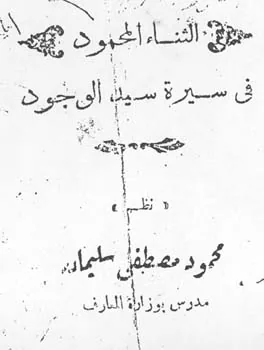 محمود مصطفى الطوخي