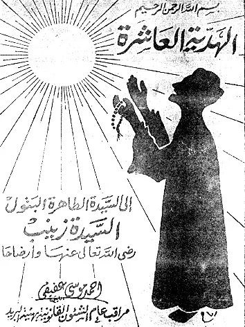 أحمد موسى عفيفي
