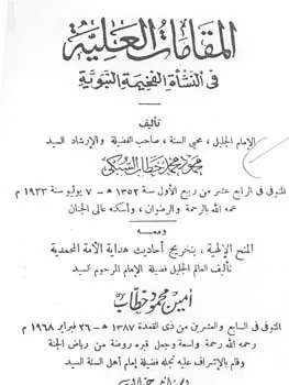 محمود خطاب السبكي