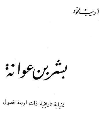 أديب لحود