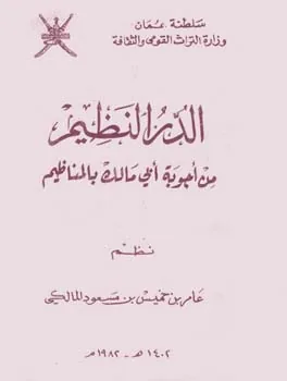 عامر خميس المالكي