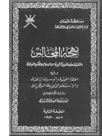 خلفان بن جميل السيابي