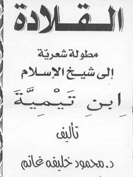 محمود خليفة غانم