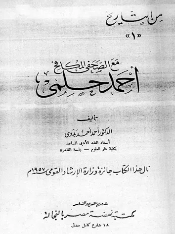 أحمد حلمي