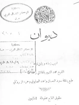 محمد الهلالي