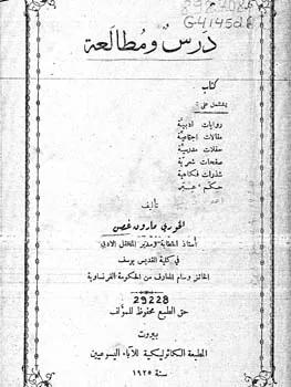 مارون غصن
