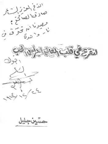 حسين جليل