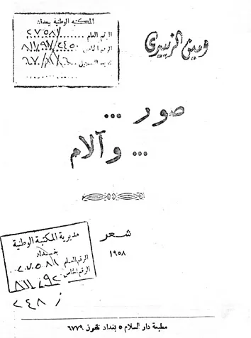 أمين الزبيدي