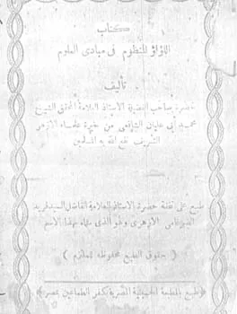 محمد عليان المرزوقي