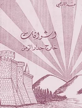 عبد الإله يحيى