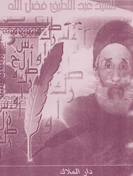عبد اللطيف فضل الله