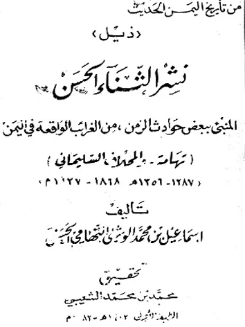إسماعيل الوشلي