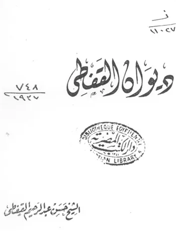 حسن عبد الرحيم القفطي