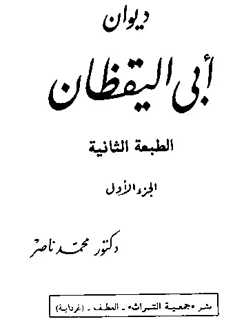 أبو اليقظان