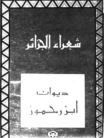 ابن رحمون