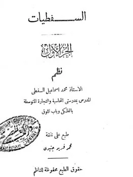 محمد إسماعيل السفطي