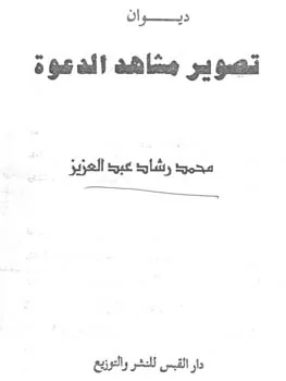 محمد رشاد عبد العزيز