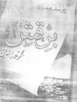يوسف المقدادي