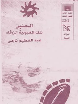عبد العظيم ناجي