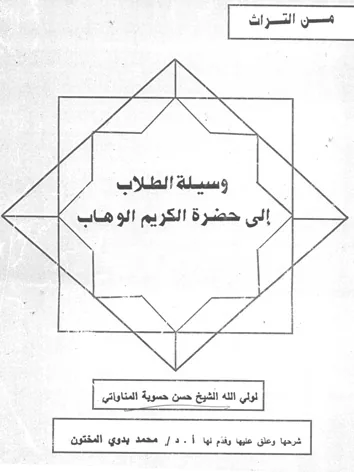 حسن حسوبة المناواتي