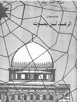 مروان برزق