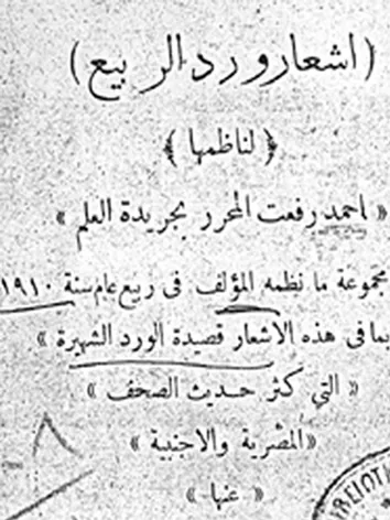 أحمد رفعت