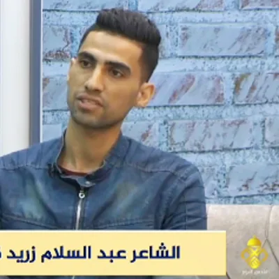 عبد السلام زريد