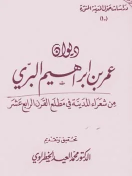 عمر بري