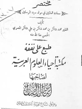 محمد شاكر الحمصي