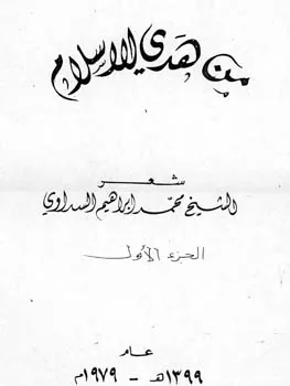 محمد متولي السداوي