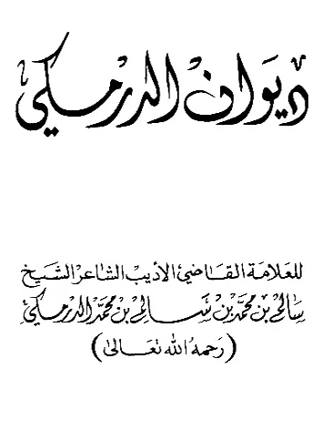 أبو الأحول الدرمكي
