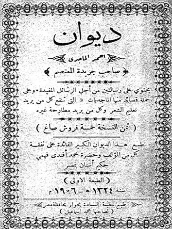 أحمد الماجدي