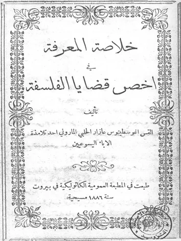 أغسطين عازار