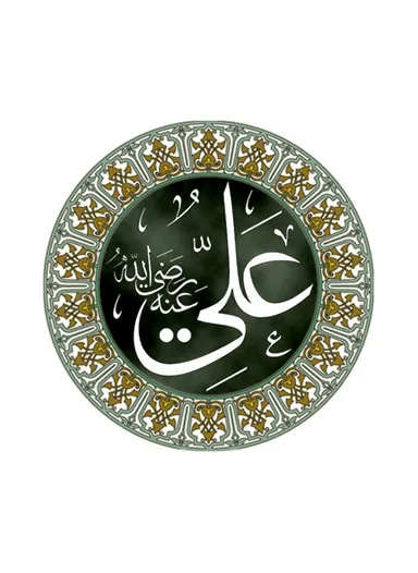 علي بن أبي طالب
