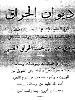 الحراق