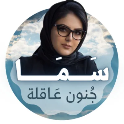سما
