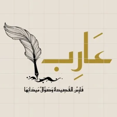 عارب